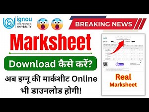 (Breaking News) इग्नू की मार्कशीट अब ऑनलाइन डाउनलोड होगी! | How to Download IGNOU Marksheet Online