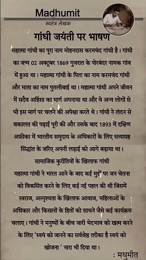 महात्मा गांधी जी पर भाषण हिंदी में #gandhijayantispeechinhindi mahatma gandhi bhashan hindi