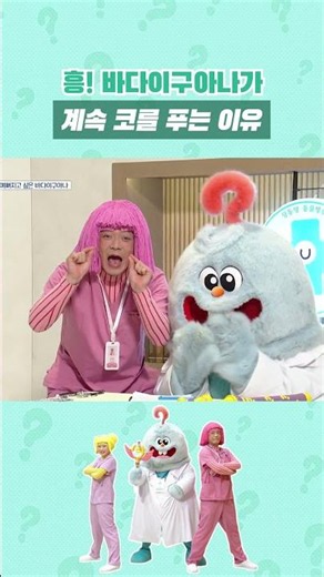 바다이구아나가 하루 종일 코를 푸는 진짜 이유?! 😤💦 #shorts