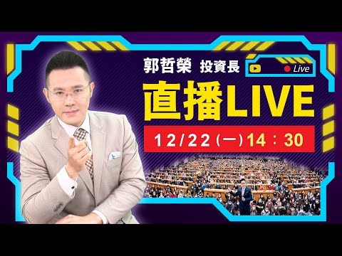 【記憶體瘋了 年底前上三萬?】2025.12.22(直播)