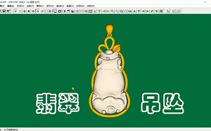 珠宝设计Jewelcad教程系列Jewel CAD画图技巧翡翠吊坠的画法