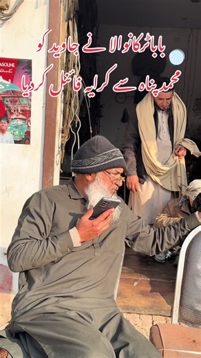 باباٹرکانوالا کا جاوید سے کرایہ معاہدہ