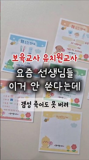 키즈노트보다 이것~~ 갬성 못 잃는 선생님 풋져핸졉 ✋️✋️ #유치원교사 #어린이집교사 #루나놀이터 #유아교육카페