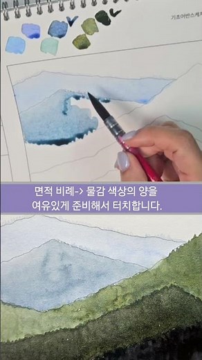 📍02. Coloring Mountains Summary / Urban Sketchbook Vol. 1 / How to Paint Without Streaks