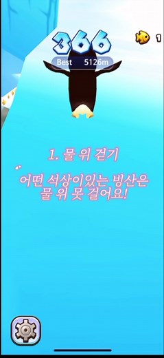펭귄 게임 재밌게 하는 방법 #펭귄 #펭귄게임 #penguins