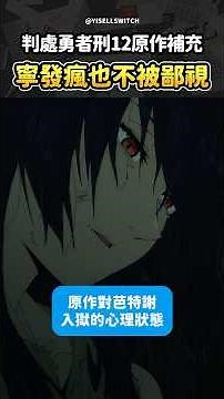 Even when Batsenin goes mad, he's not looked down upon! [Sentenced to 12 years for the hero] Orig...