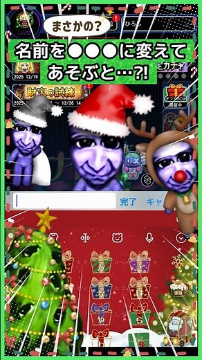 《Xmas名前裏技🌲》名前を●●に変更で隠し報酬GETしよう！青鬼クリスマス【青鬼オンライン】 #shorts #青鬼オンライン #youtubeshorts #ゲーム実況 #青鬼 #青鬼実況