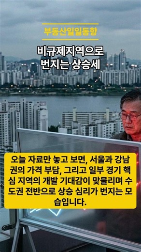 Dongtan Housing Prices Hit New Highs… Surge in Loans Spreads to Non-Regulated Areas in Gyeonggi |...
