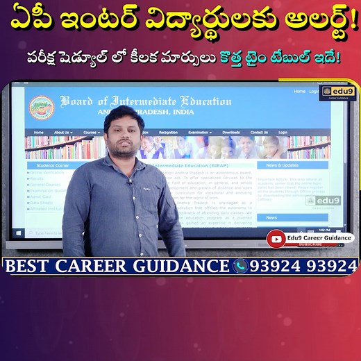 AP Intermediate 2026 Exams: Revised Schedule Released – What Changed? Complete Details The Andhra Pradesh Board of Intermediate Education has officially revised the Intermediate Exam Schedule 2026, announcing minor changes in the Inter Time Table. These updates apply to both 1st year and 2nd year Intermediate students across AP. Candidates are advised to carefully check the revised exam dates, timings, and subject-wise schedule to avoid confusion. The updated timetable helps students plan their 