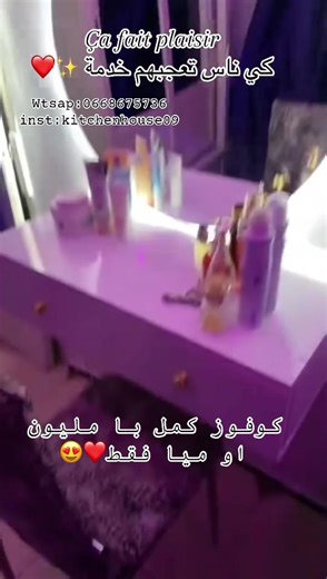 #coiffeuse #coiffure #mirror #led #اثاث_منزلي مرحبا بيكم كمل❤️😍
