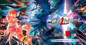 Le nouveau film Macross Delta dévoile automne comme date de sortie au travers d'une bande-annonce