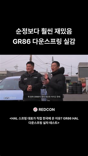 Korean Road Conditions Shocked Even Japan's Top Expert? The GR86 HAL Spring Final Tuning Site