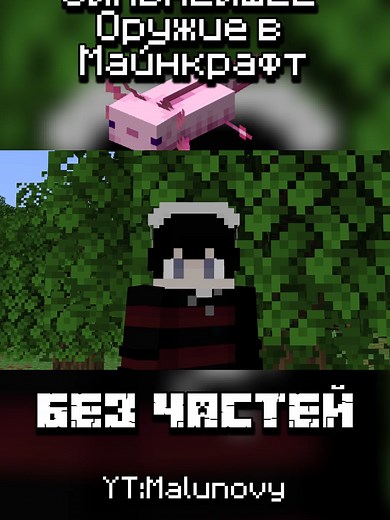 Strongest Weapon Stolen in Minecraft (No Parts)