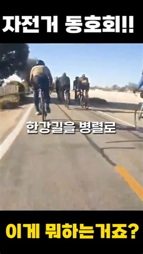 Cycling Club Riding Side-by-Side in Team Uniforms on the Han River Trail #CyclingClub #SideBySide