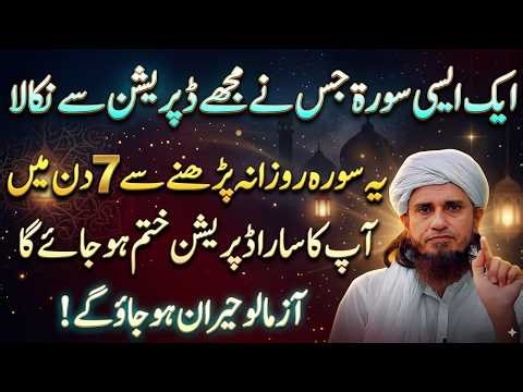 Shawal Main Is Tasbih Ko Adat Bna Lo | Most Powerfull Tasbih For Hajat | Mufti Tariq Masood Bayan