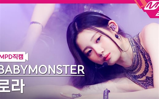 【BABYMONSTER】-'SHEESH'0411单人直拍合集 240411MCOUNTDOWN