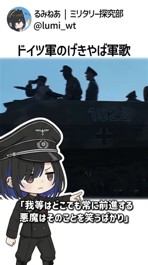 Youtubeで流せないドイツ軍のやば軍歌