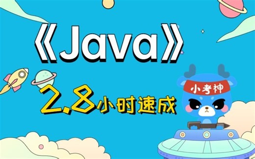 《java》| 课时二：运算符、表达式和语句