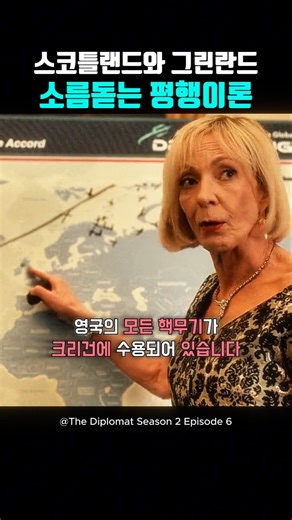 스코틀랜드와 그린란드의 소름돋는 평행이론...
