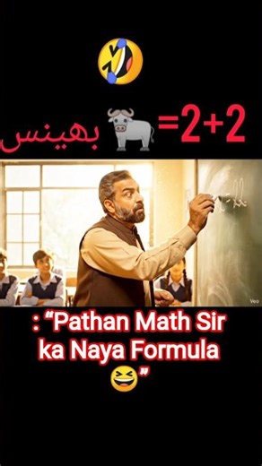 Pathan Math Sir ka Naya Formula 😆”shortvidoe#amazing #motivation