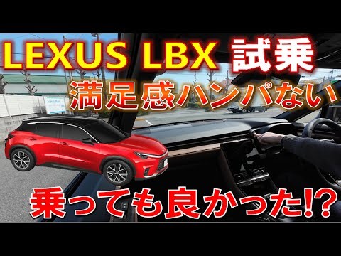 【驚異の燃費! レクサスLBX 試乗して分かった事】やっぱりイイ車!? RX500hとの比較も! LEXUS LBX試乗