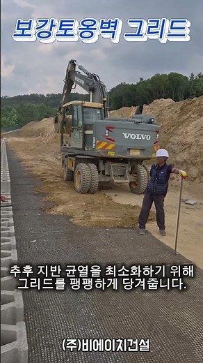 보강토옹벽 그리드시공#short