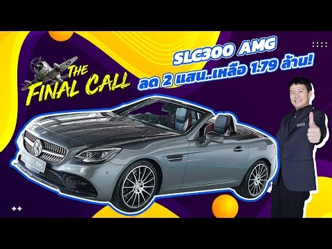 #Reduced by 200,000 baht, normal price 1.99 million..only 1.79 million! SLC300 AMG #low mileage 3...