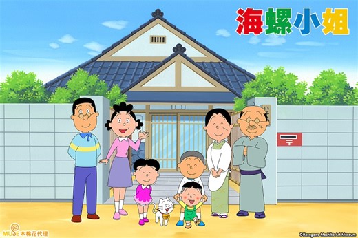 サザエさん、台湾で放送開始|ガジェット通信 GetNews