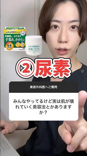 【医師が解説】"尿素クリーム"がヤバい理由。保湿目的で使ってる人間違ってるで。