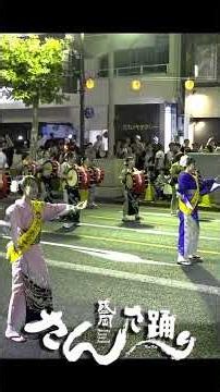 2025年の感動！🥁 おへれんせの舞姫、舞い降りる🧡 パレード初日👘 2025 ミスさんさ･さんさ太鼓連 ／ さんさ踊り 開幕カウントダウン😊！ 4K HDR