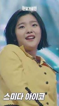 [세로영상]스미다 아이코 - 긴기라기니 사리게나쿠｜⚡한일가왕전 2회 ⚡240409