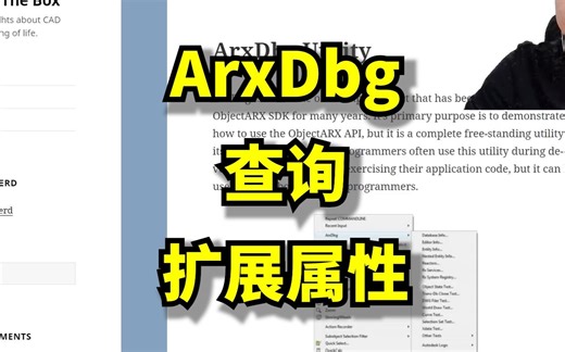 ArxDbg调试工具在CAD中的应用