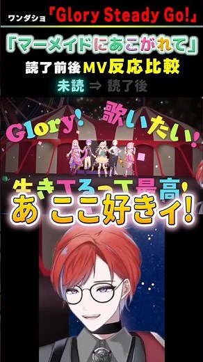 【#ColorfulStage】Comparing MV reactions to "Glory Steady Go!" before and after reading the event s...
