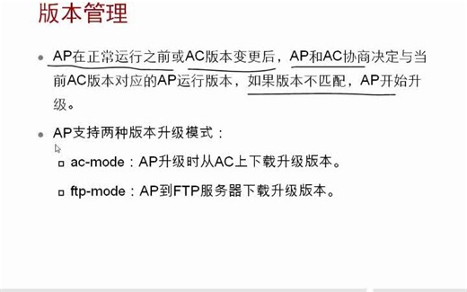 5-AP管理和CAPWAP隧道
