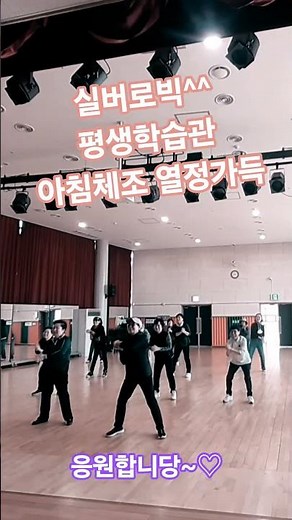 안산평생학습관#실버로빅 #아침체조. #시니어건강체조 #시니어건강댄스 #실버강사김인영