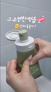 #제품제공 아렌시아 떡솝🍡💚 #떡솝 #클렌징추천 #클렌저 #올리브영 #떡클렌저 #아렌시아 #아렌시아떡솝 #찹살떡솝 #가래떡 #arencia #daily #kbeauty #fypシ