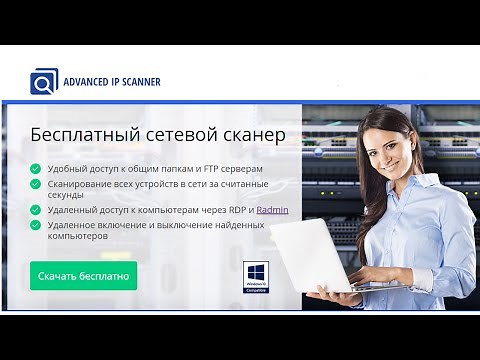 Бесплатная программа для сканирования сети Advanced IP Scanner