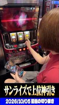 【新台】神引きで即上位突入‼︎モンハンサンブレイクで導入初日ゴッドアーム‼︎ #パチスロ #パチンコ #shorts