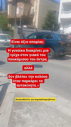 Μία γυναίκα όλα τα μπορεί #ελλάδα #κυπροσ #Έλληνεςομογενείς #ΈλληνεςΕξωτερικού