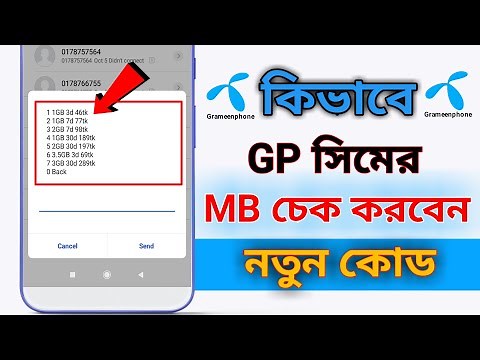 How to check GP internet balance || GP mb check code