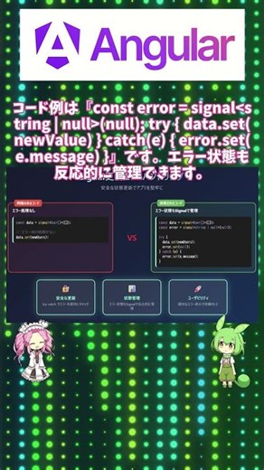 signal更新エラーハンドリング #shorts #angular #ずんだもん