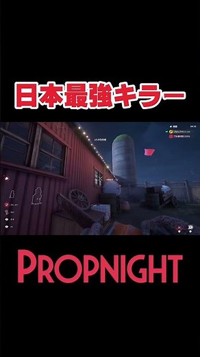 【キル集】超爽快！日本最強キラーの気持ち良すぎる神ボム集‼【プロップナイト】#Shorts