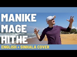 Manike Mage Hithe (English x Sinhala Cover) by Eric Heinrichs