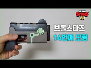 cyberbrawl gun origami diy papercraft