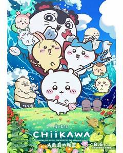 劇場版 CHIIKAWA 人魚島的秘密上映場次、影評及網上購票(CHIIKAWA THE MOVIE: THE SECRET OF THE MERMAID ISLAND)-HK Movie 香港電影