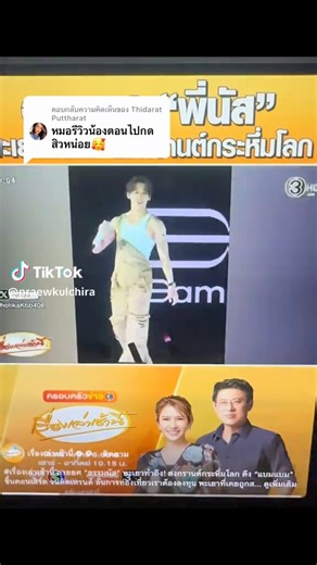 คุณหมอที่ฉีดสิวให้น้อง ลงคลิปความประทับใจน้องแบมในวันนั้น และมีบอกด้วยนะว่าน้องมีความซนอยู่ในตัว แล้วเมื่อไหร่จะโตละค้าบ 55555#BAMBAMxPHAYAO2026#BamBam @BamBam1A