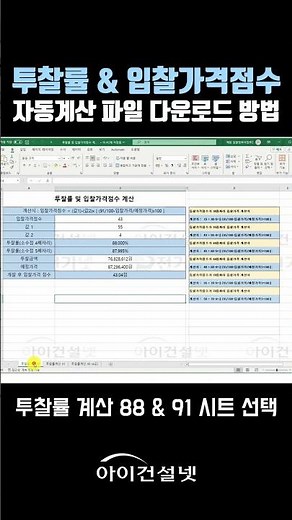 투찰률 및 입찰가격점수 자동계산 파일 다운로드 방법 #입찰정보사이트 #전자입찰