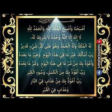 Asbahna wa-asbahal mulku lillah | Morning Dua | Urdu | Hindi
