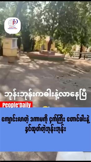 วิดีโอของ People'Daily (@peoplesdaily1) พร้อมเพลง original sound - People'Daily