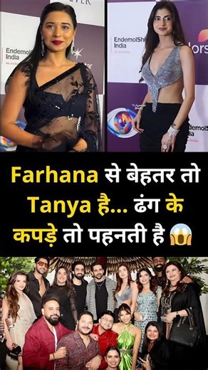 Bigg Boss Success Party: Farhana vs Tanya Look Sparks Debate 😳🔥